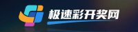 极速彩开奖网